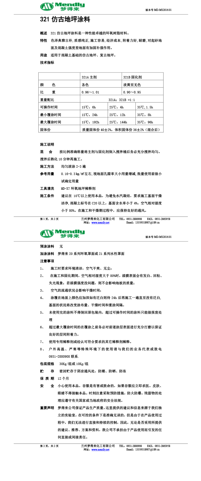 北泉镇仿古地坪涂料