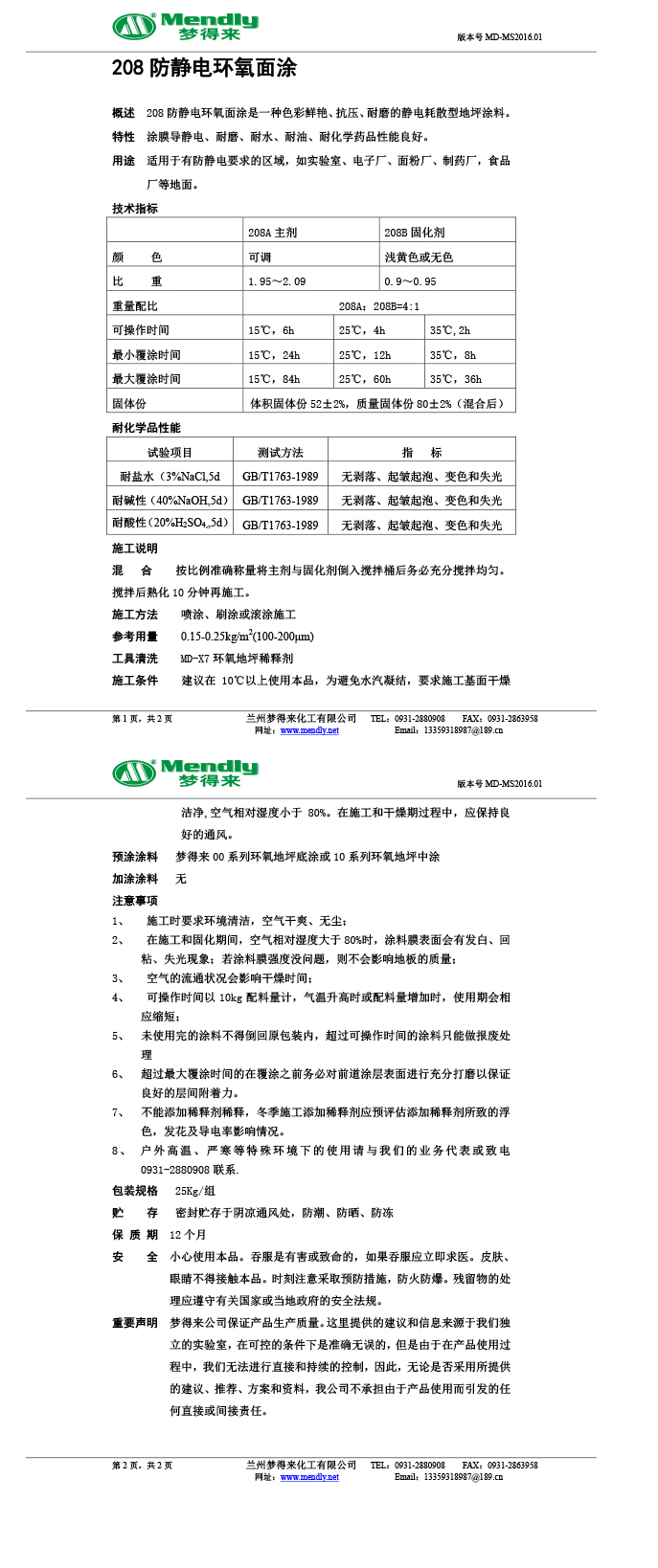 防静电北泉镇环氧自流平面涂