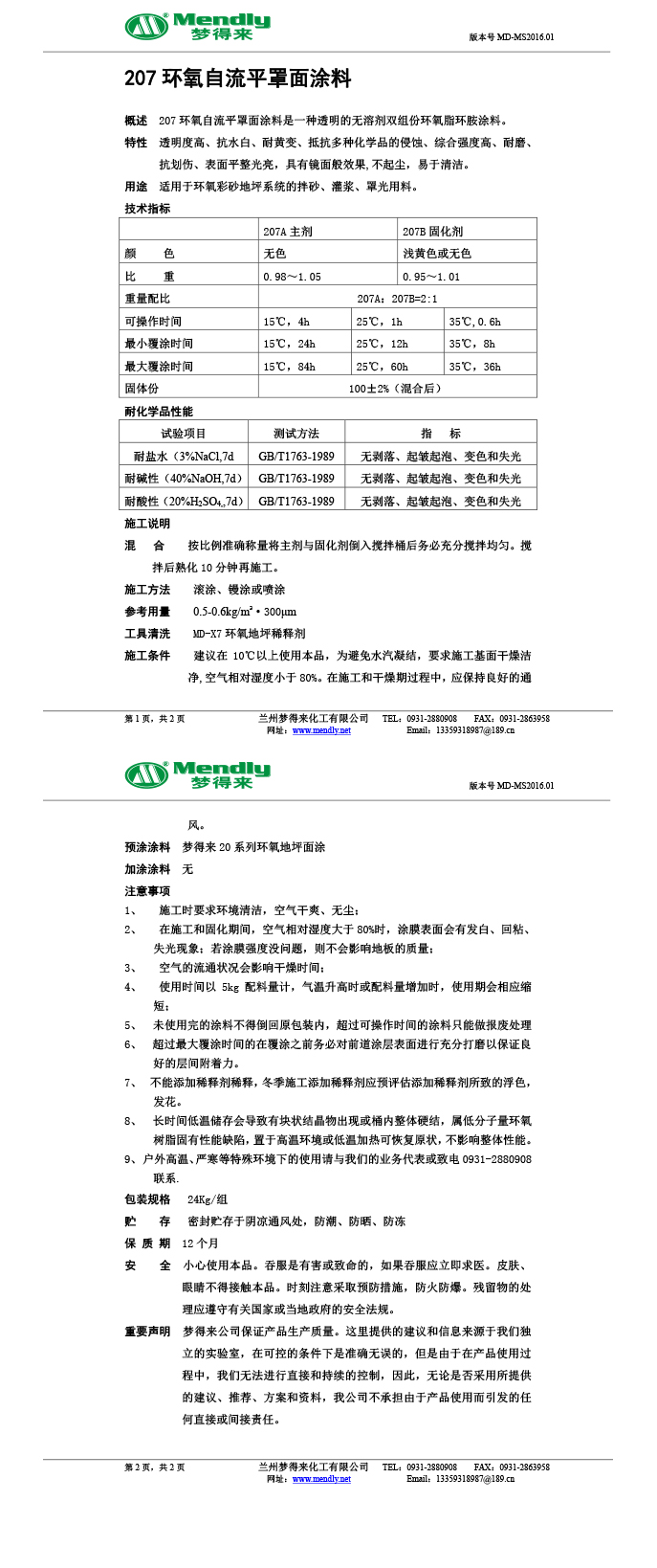 北泉镇环氧自流平罩面涂料