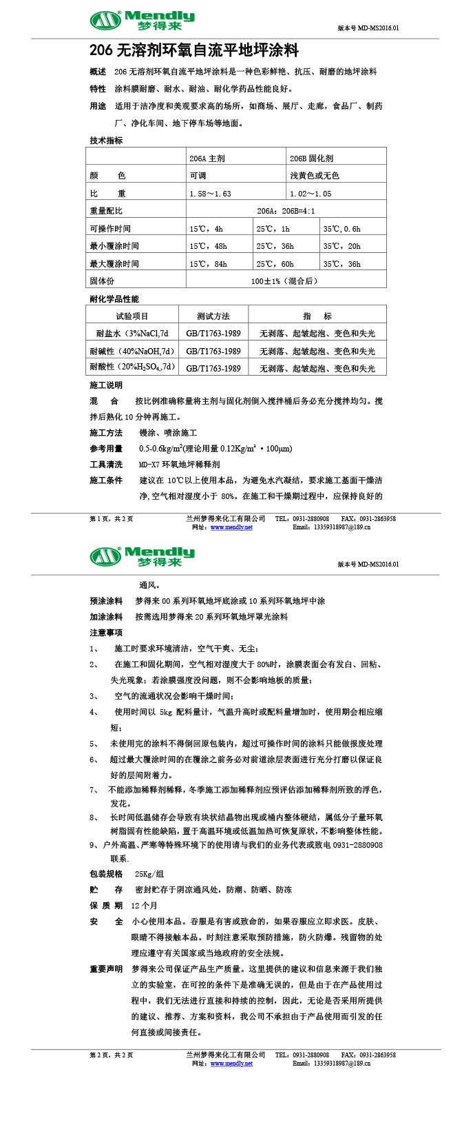 无溶剂型北泉镇环氧地坪涂料