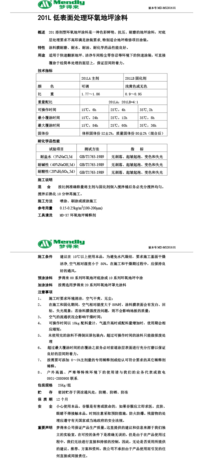 低表面处理北泉镇环氧地坪涂料