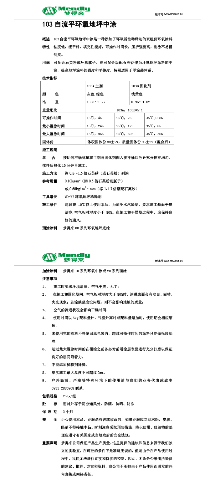 自流平北泉镇北泉镇环氧地坪中涂