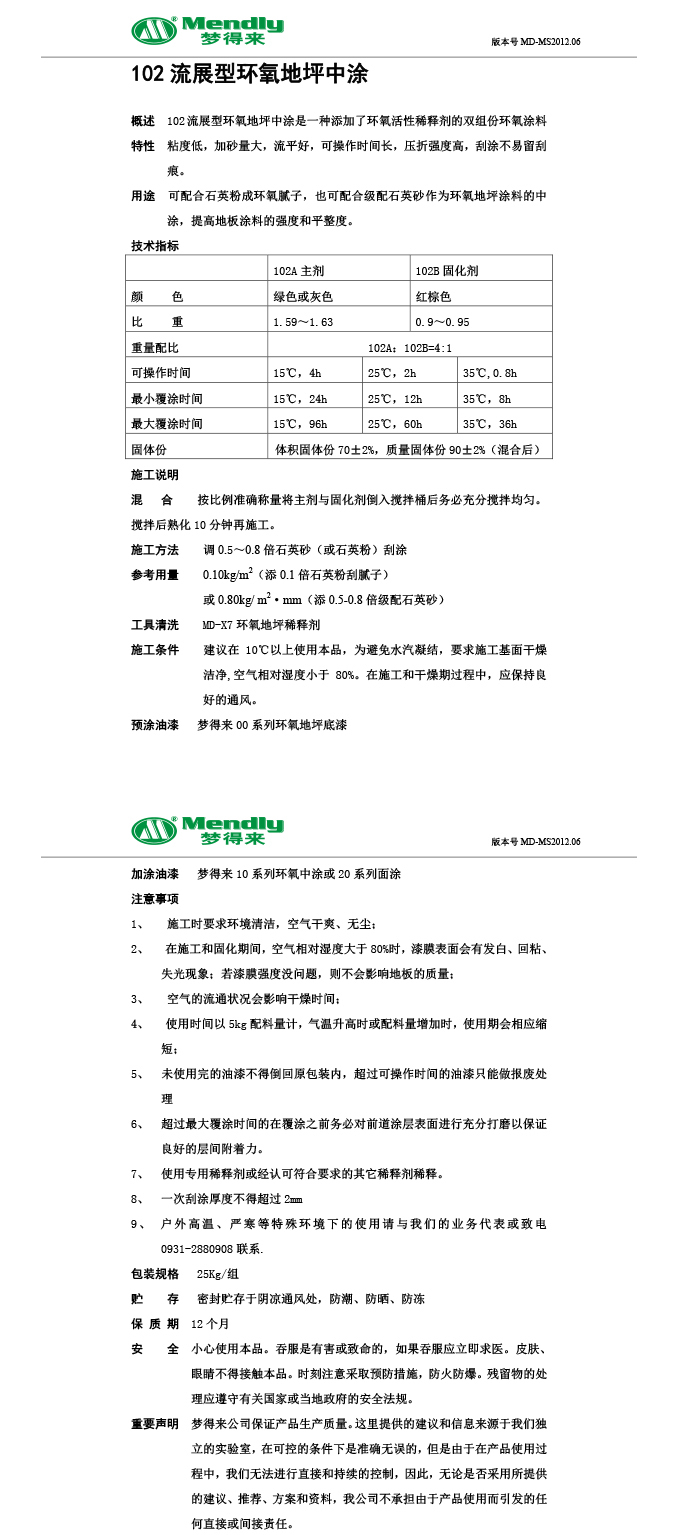 流展型北泉镇北泉镇环氧地坪中涂